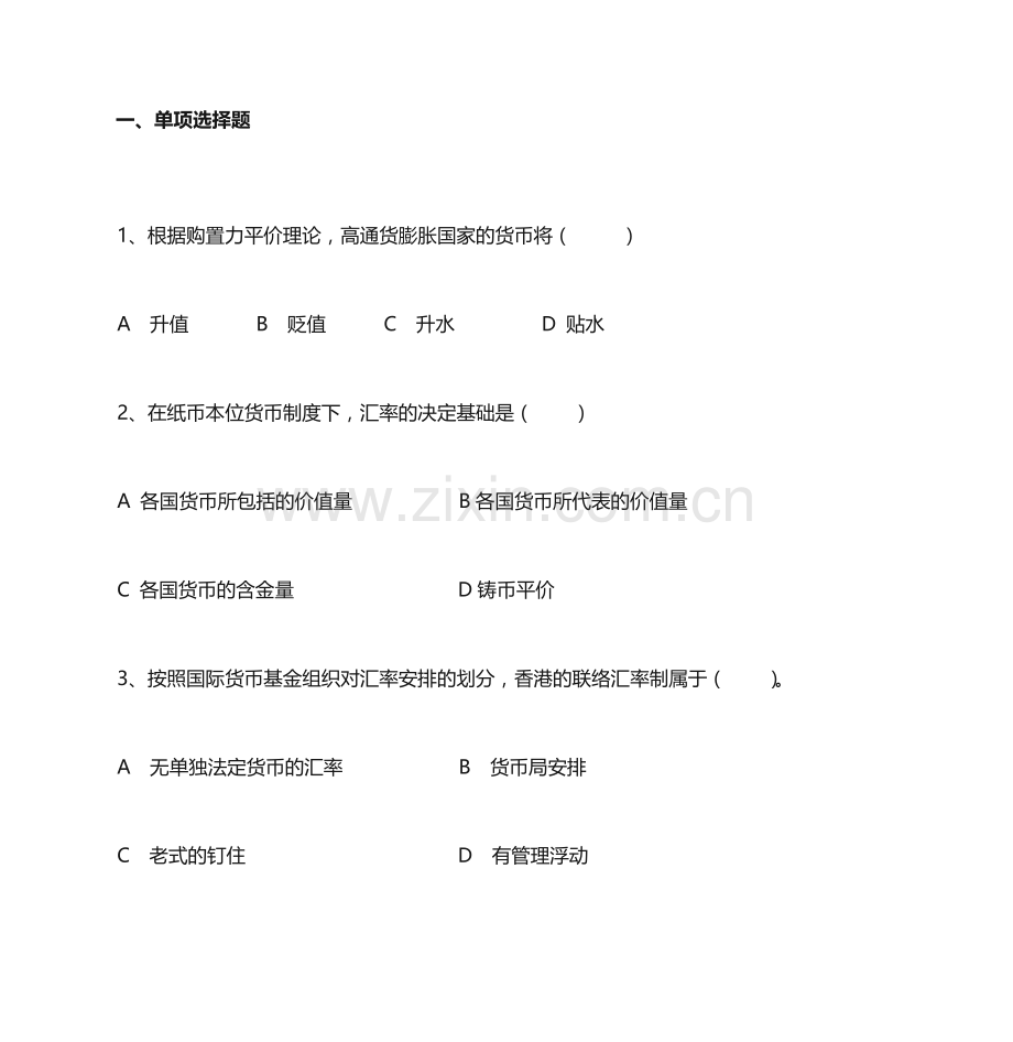 国际金融复习题.doc_第1页