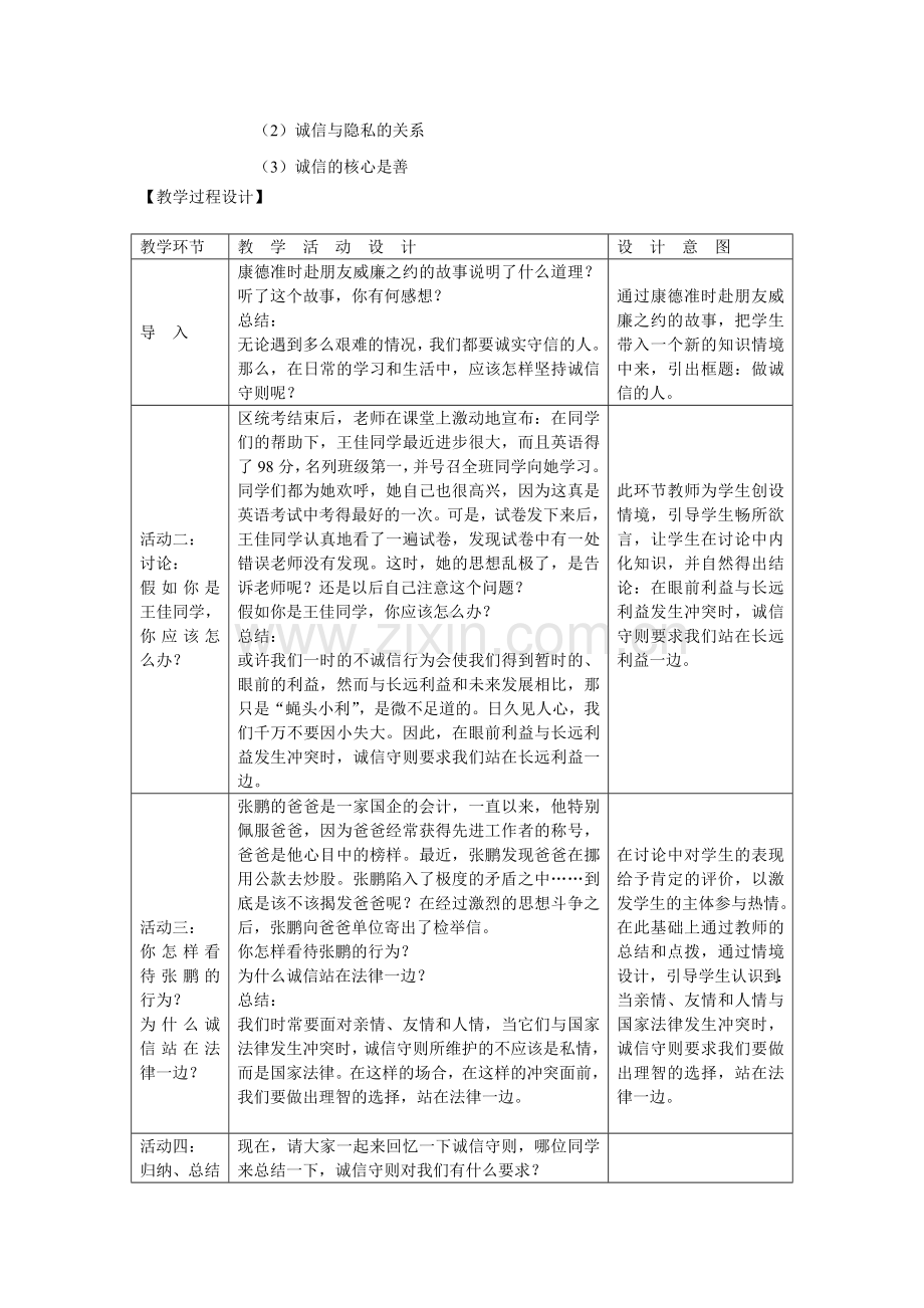 《做诚信的人》教案.doc_第2页