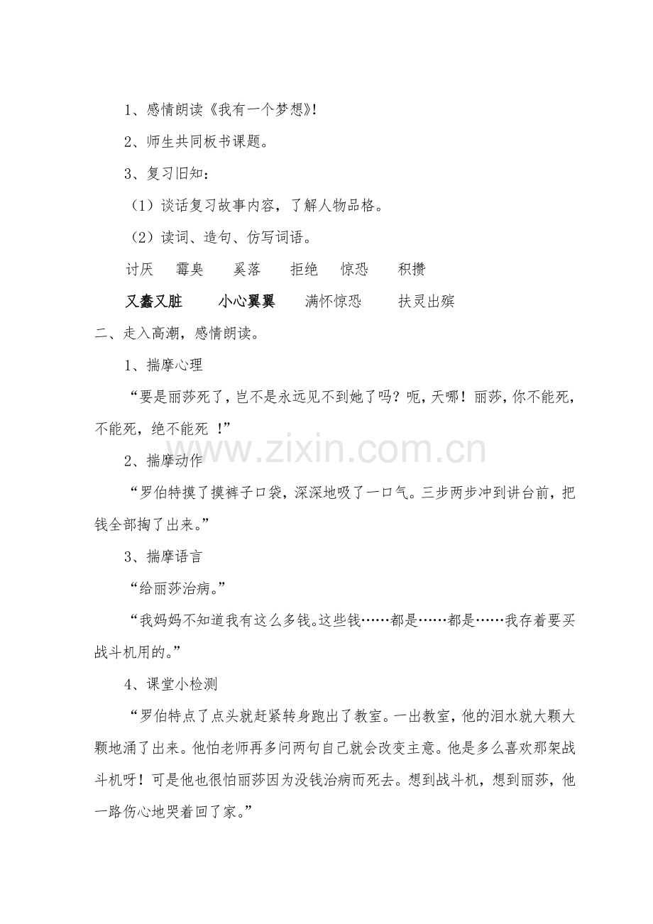 《黑孩子罗伯特》教学设计.doc_第2页