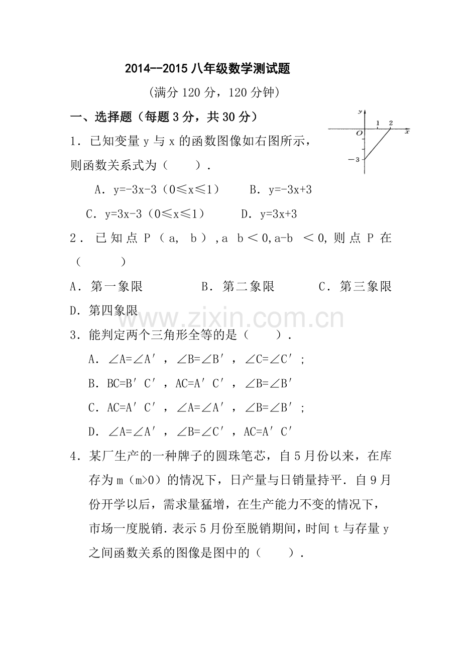 八年级数学测试题最终定稿 (2).docx_第1页
