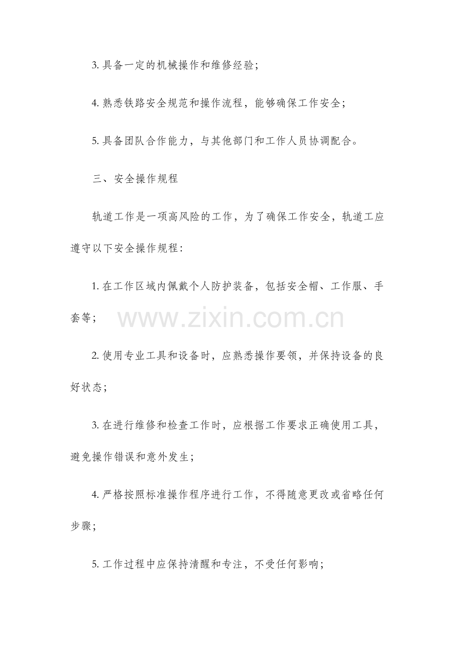 轨道工教案.docx_第2页