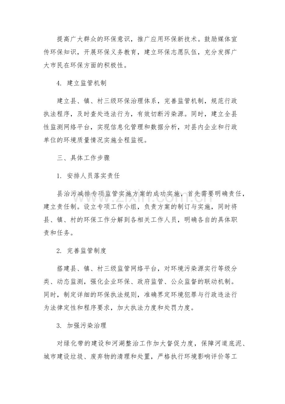 县治污减排专项监管实施方案.docx_第2页