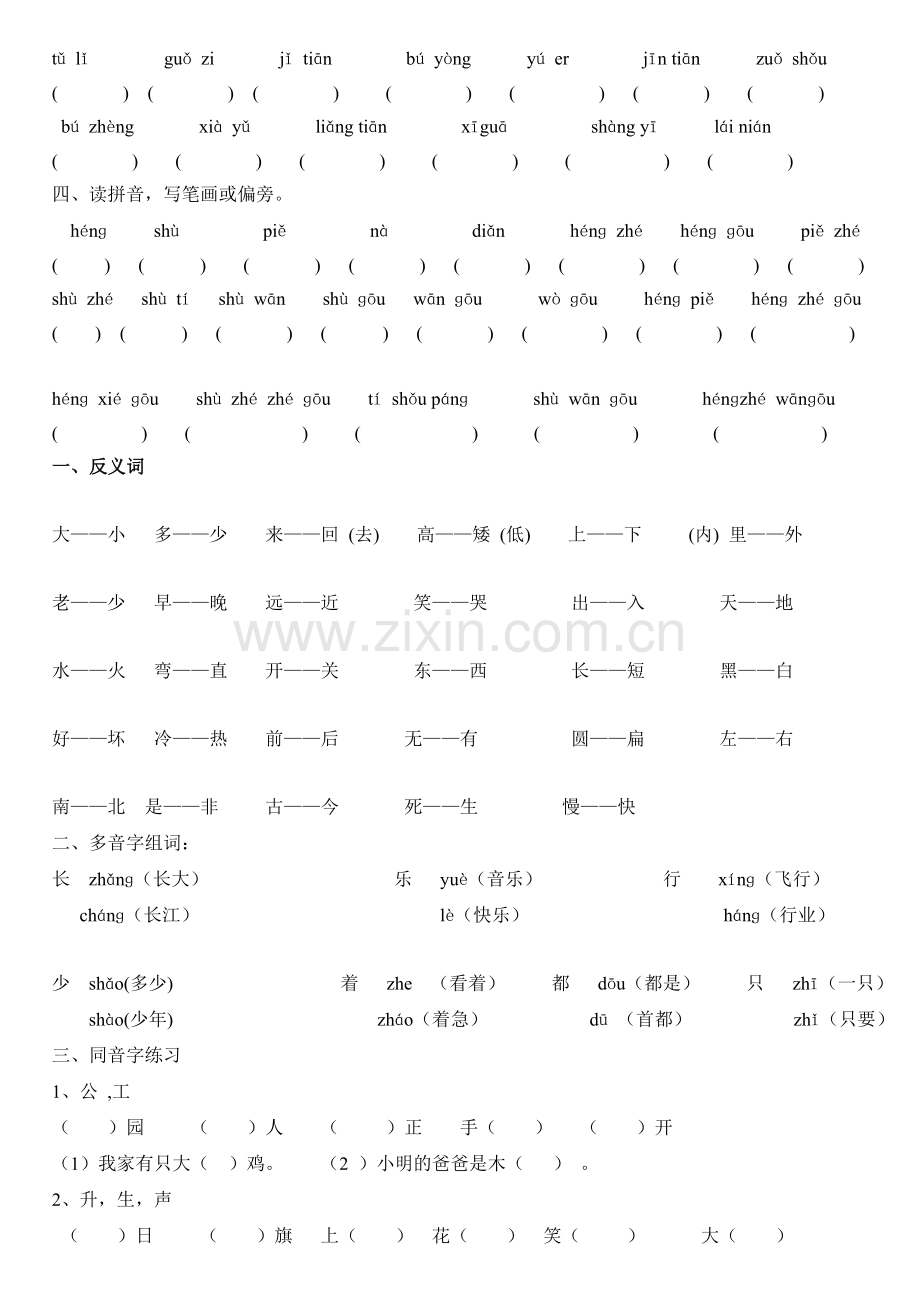一一班语文复习练习题（二）.doc_第2页