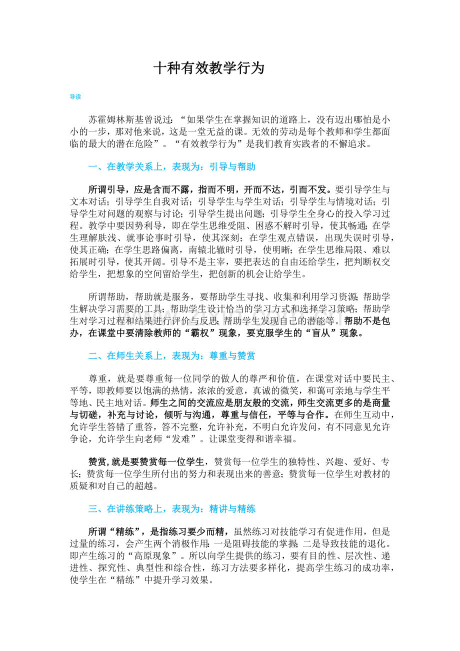 十种有效教学行为.docx_第1页