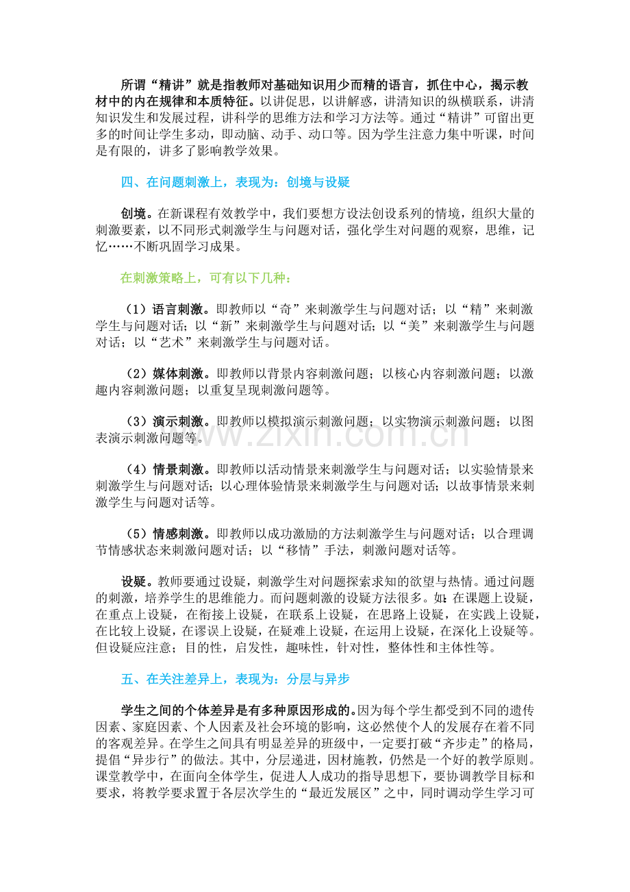 十种有效教学行为.docx_第2页