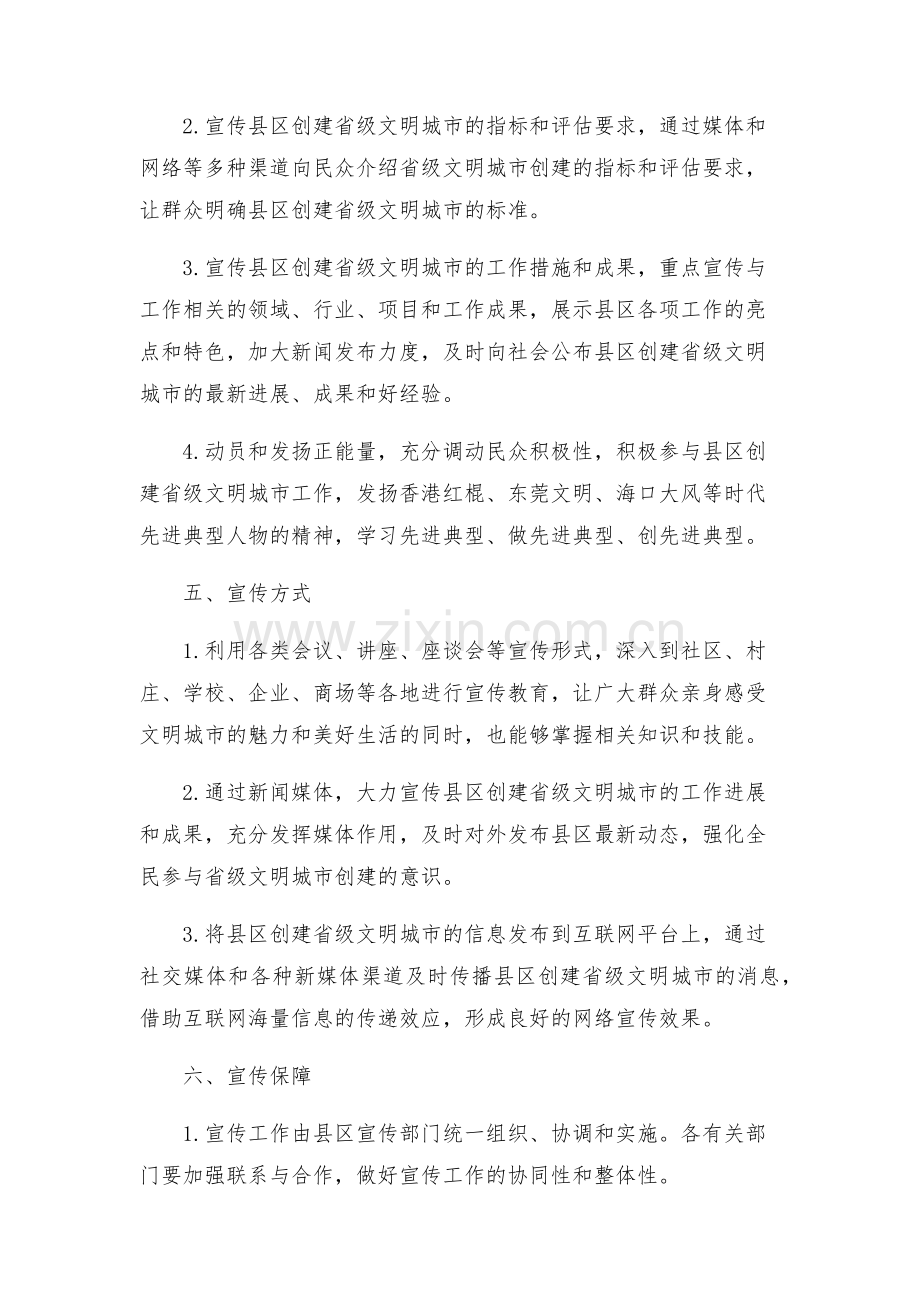 县区创建省级文明城市宣传工作方案.docx_第2页