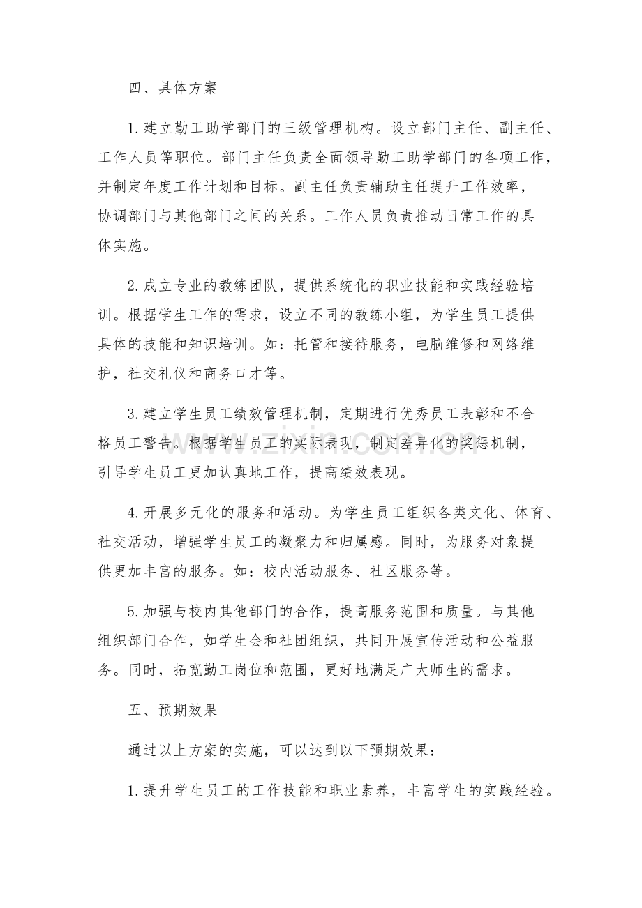 勤工助学部部门文化建设方案.docx_第2页