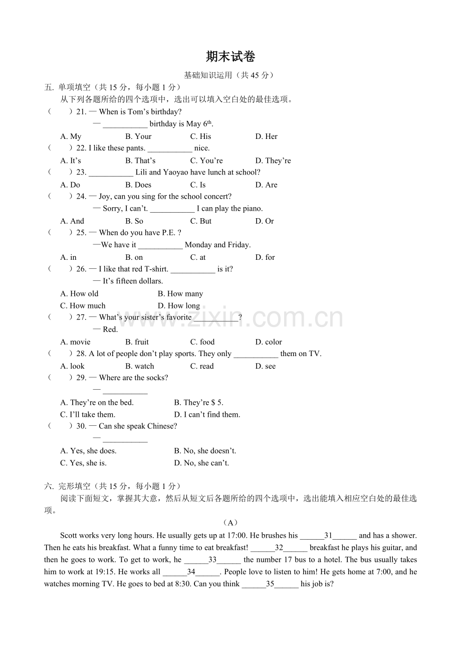 人教版七年级英语期末试卷1.doc_第1页