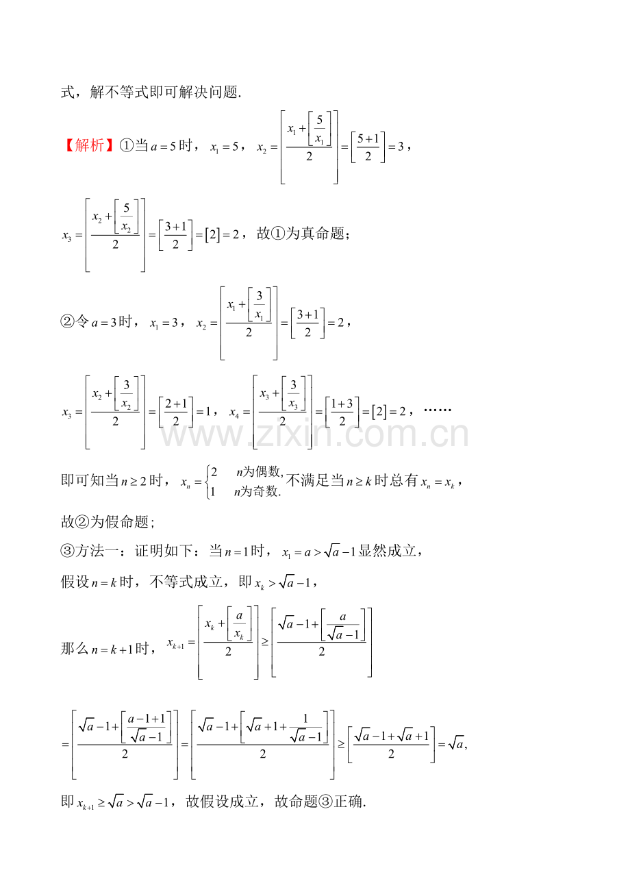 考点2简易逻辑.doc_第2页