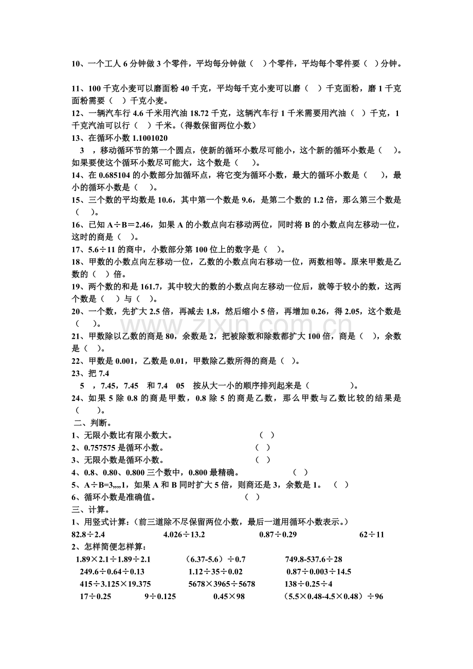 小数除法复习资料.doc_第2页