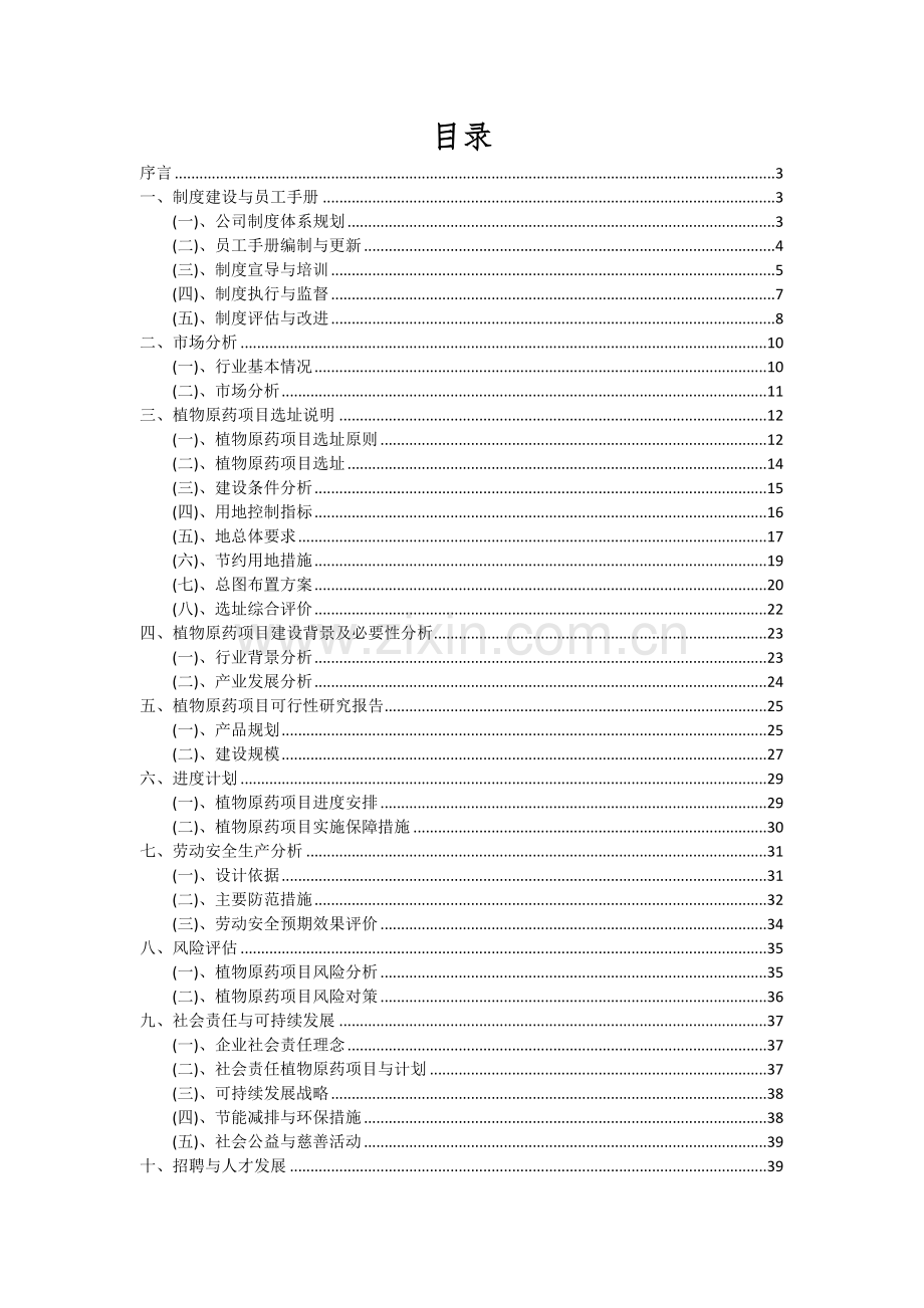 植物原药项目可行性研究报告.docx_第2页