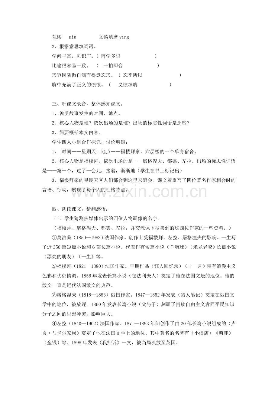 人教新课标版初中七下《福楼拜家的星期天》教案.doc_第2页