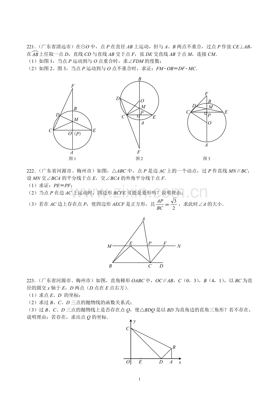 十年全国中考压轴题之四.doc_第1页