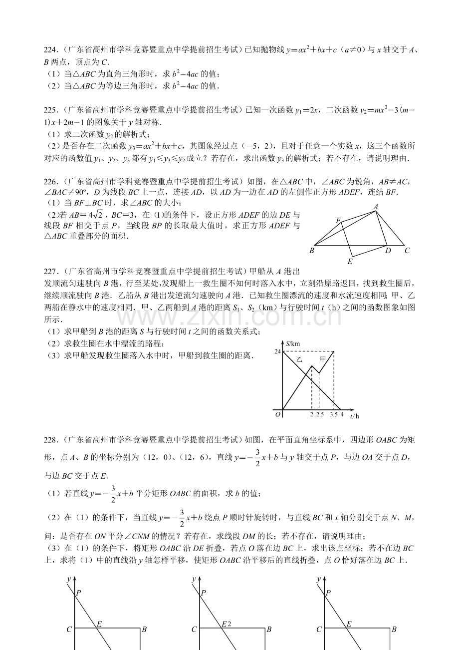 十年全国中考压轴题之四.doc_第2页
