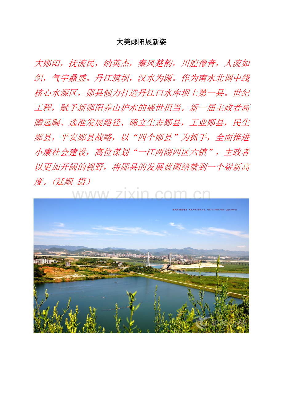 大美郧阳展新姿.doc_第1页