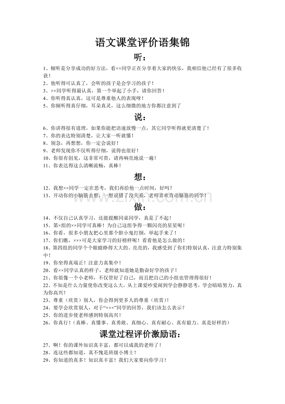 语文课堂评价语集锦.doc_第1页