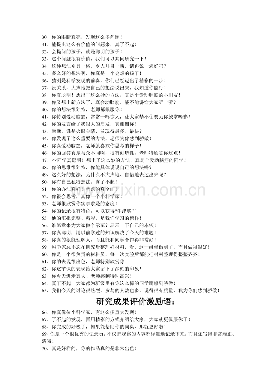 语文课堂评价语集锦.doc_第2页