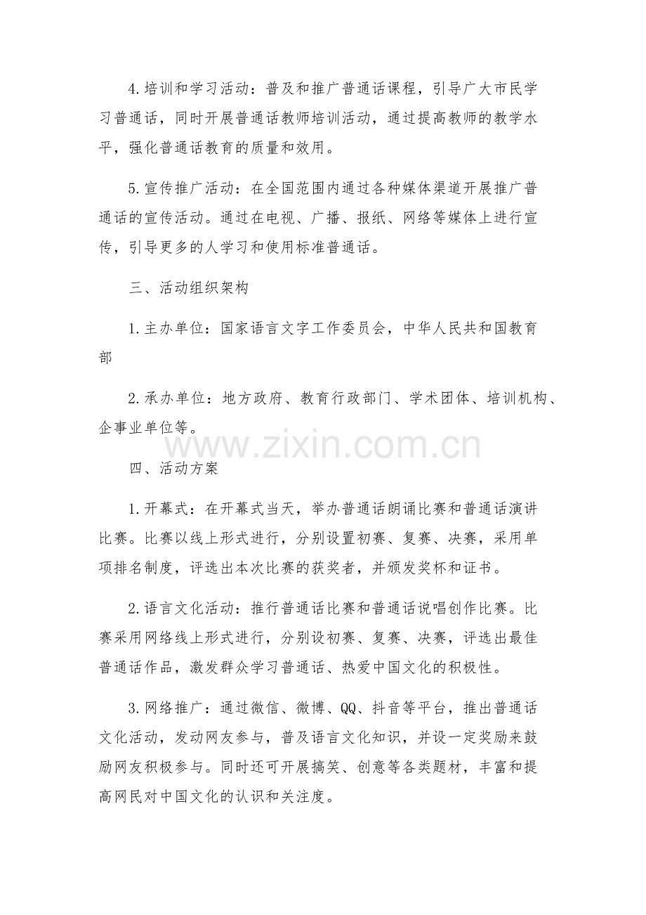 第届推普周和双推月活动方案.docx_第2页