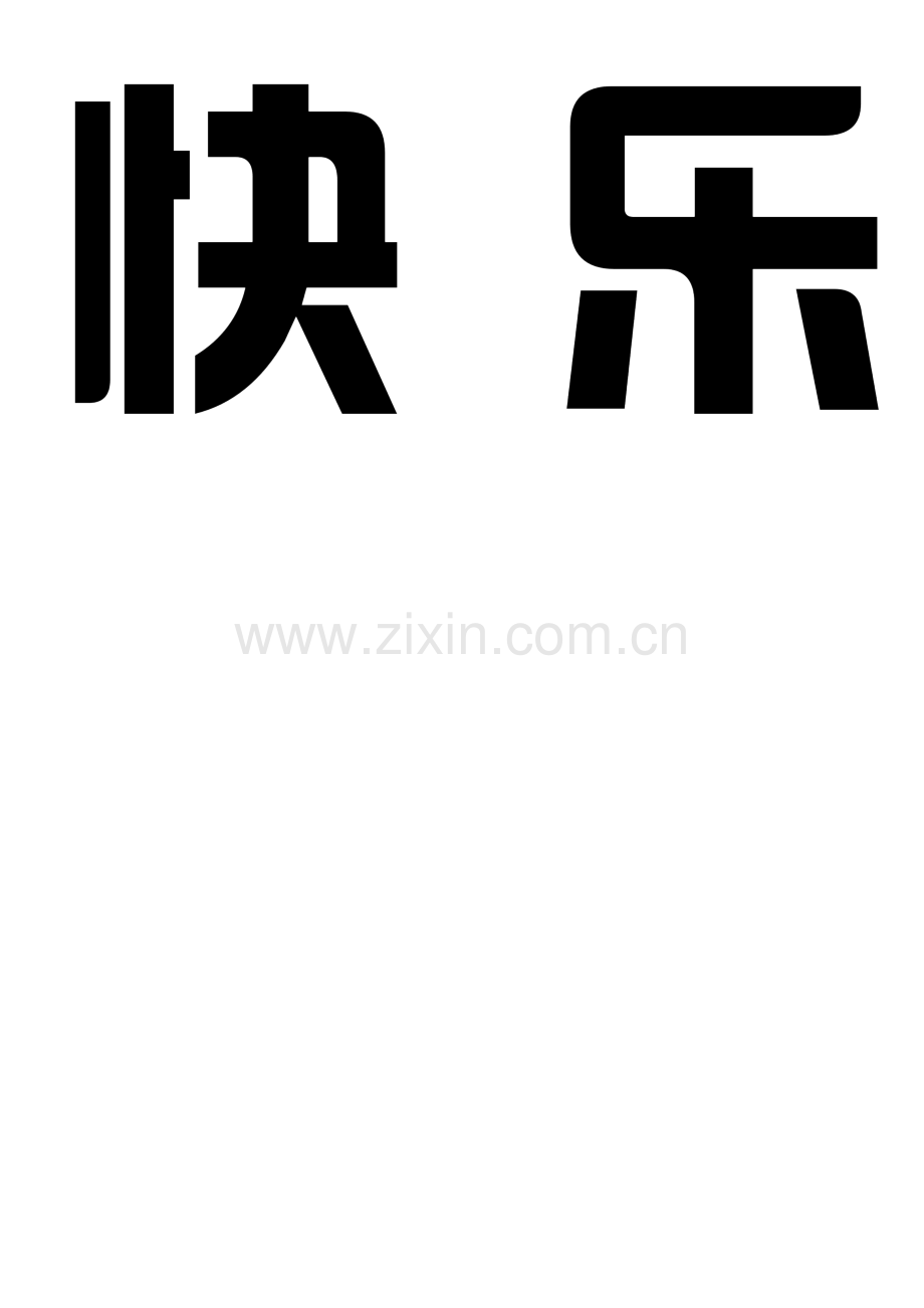 我读书我快乐 (2).doc_第1页