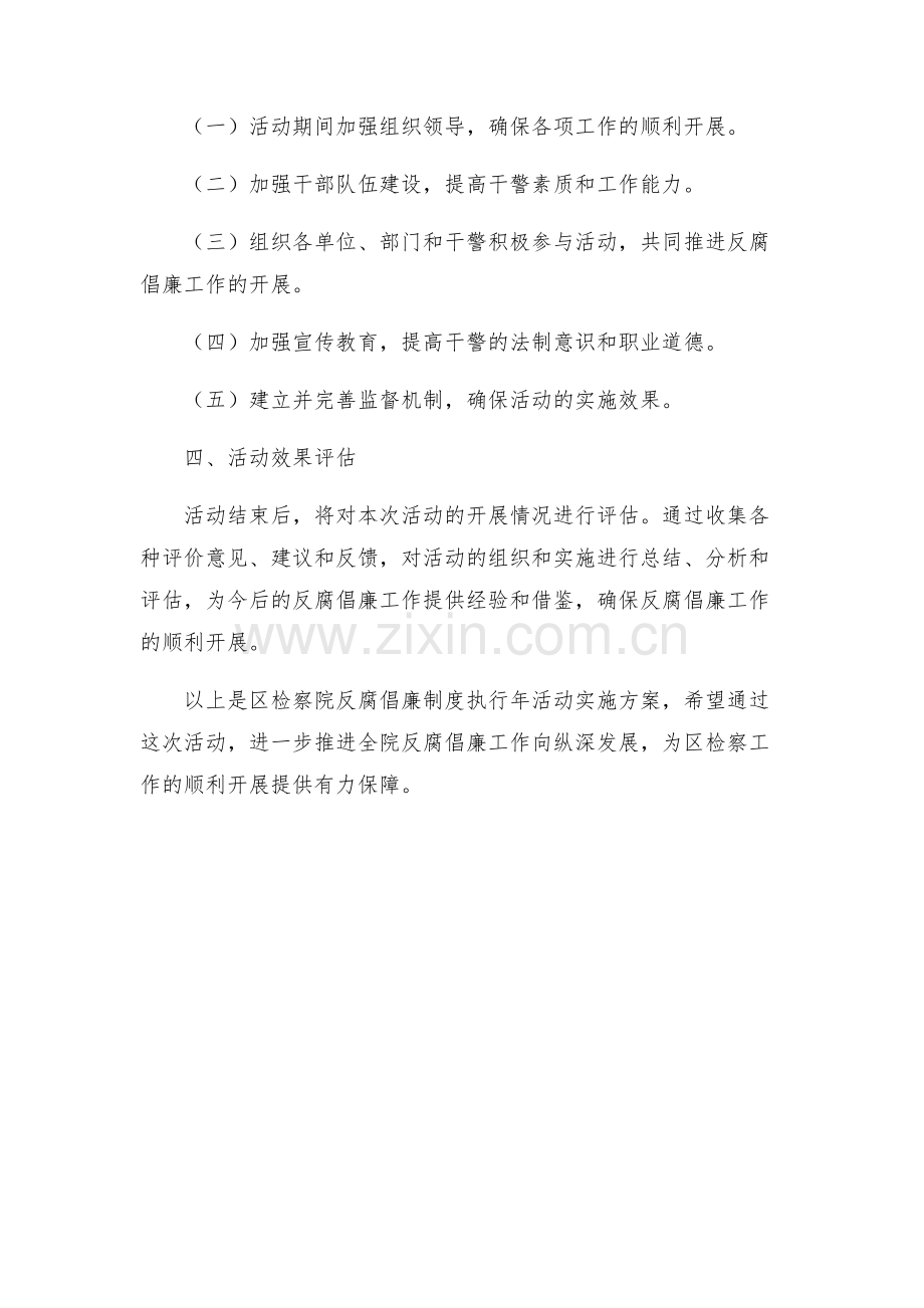 区检察院反腐倡廉制度执行年活动实施方案.docx_第2页