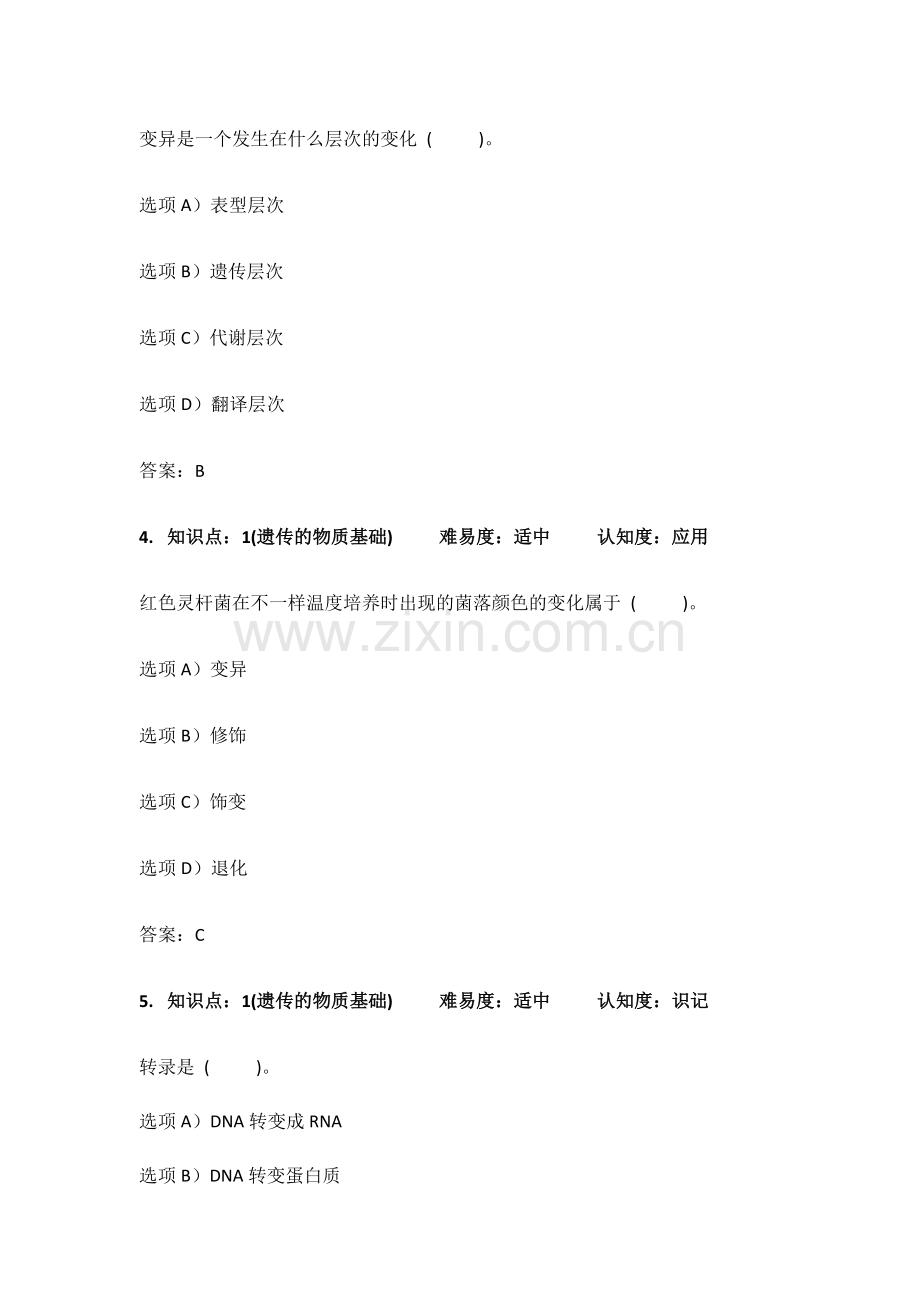 2024年微生物遗传题库.doc_第2页