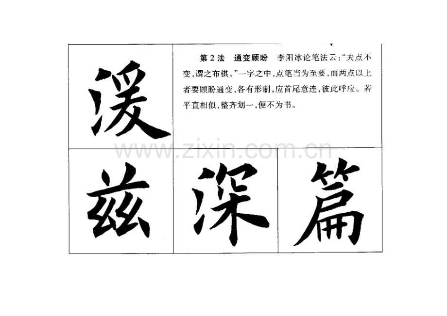 田英章运笔技巧.doc_第2页