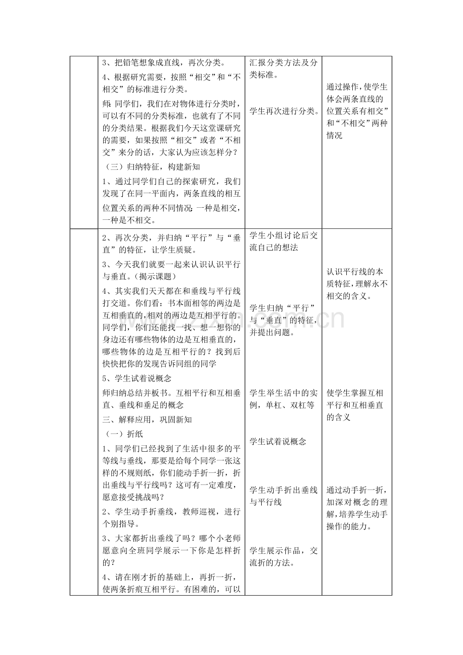 第1课时垂直和平行.doc_第2页