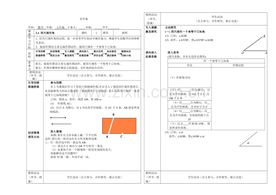 《用尺规作角》导学案1.doc_第1页