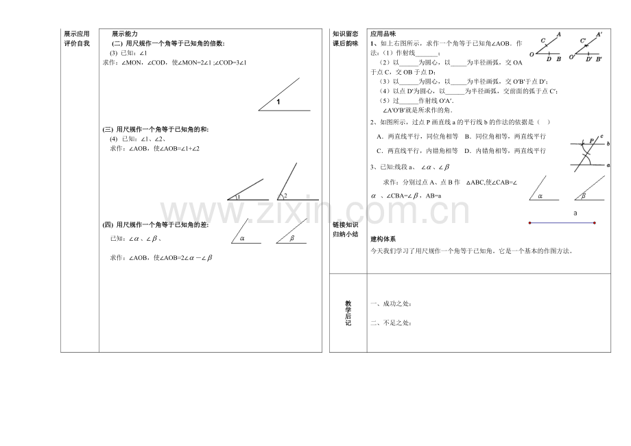 《用尺规作角》导学案1.doc_第2页