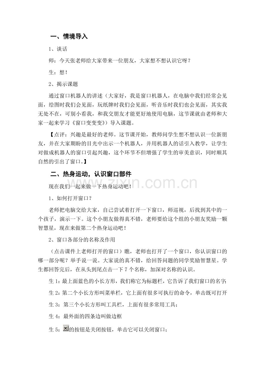 《窗口的基本操作》教学案例与反思.doc_第2页