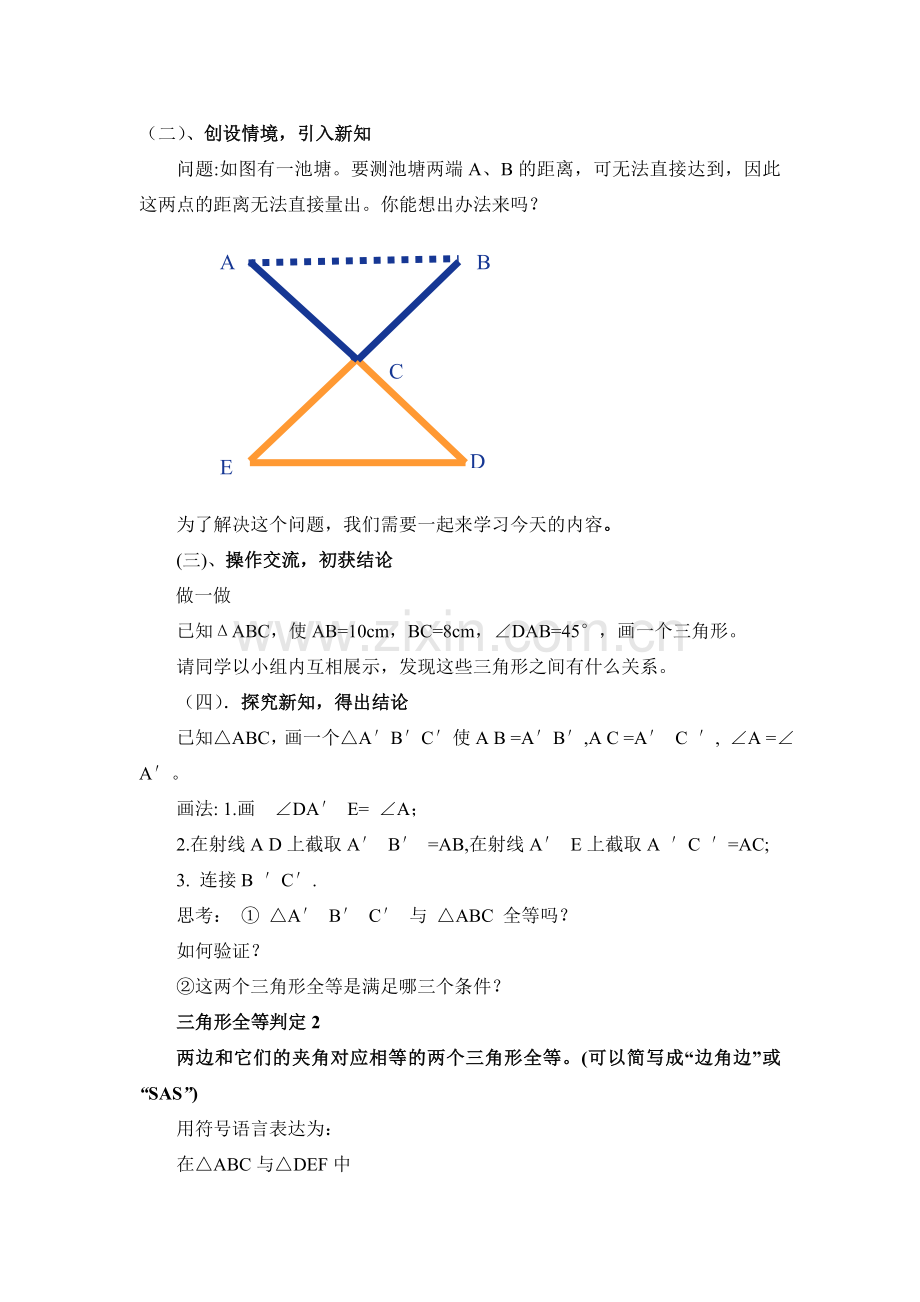 全等三角形的判定教学设计.doc_第2页