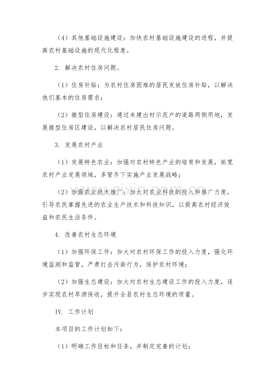 农村改善新村建设工作方案.docx_第2页