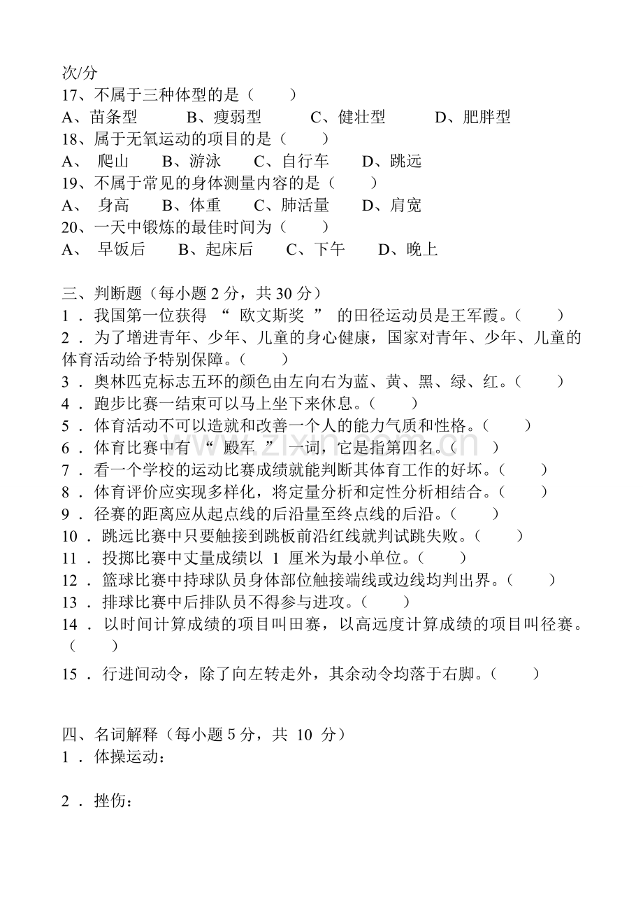 体育与健康课程理论考试卷.doc_第2页