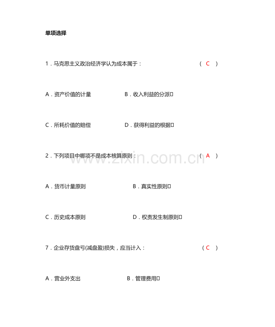 成本会计复习题.doc_第1页