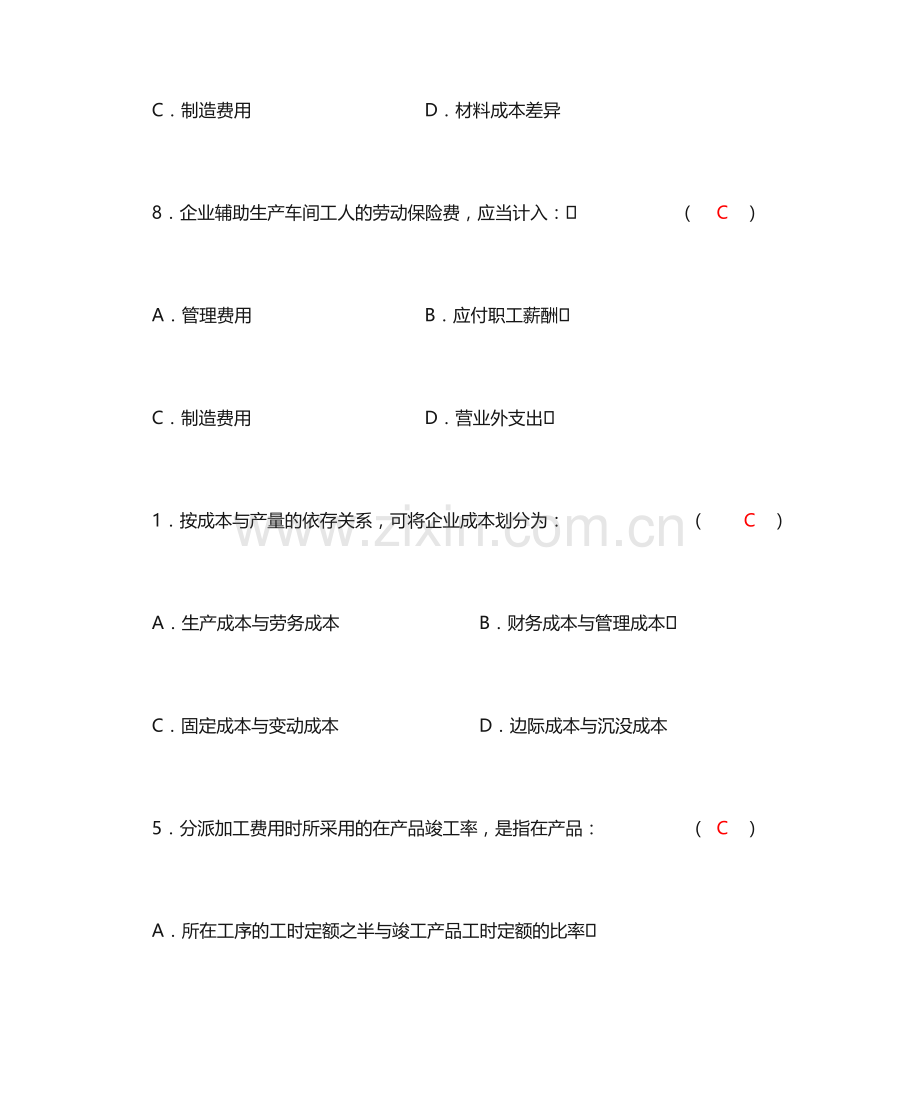 成本会计复习题.doc_第2页