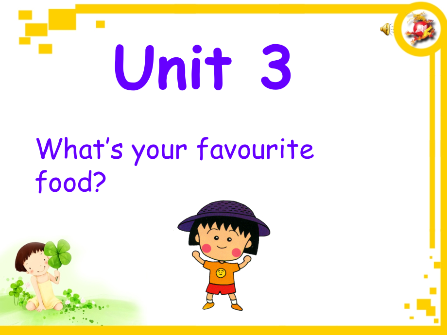 五上Unit_3_What''s_Your_Favourite_Food.ppt_第1页