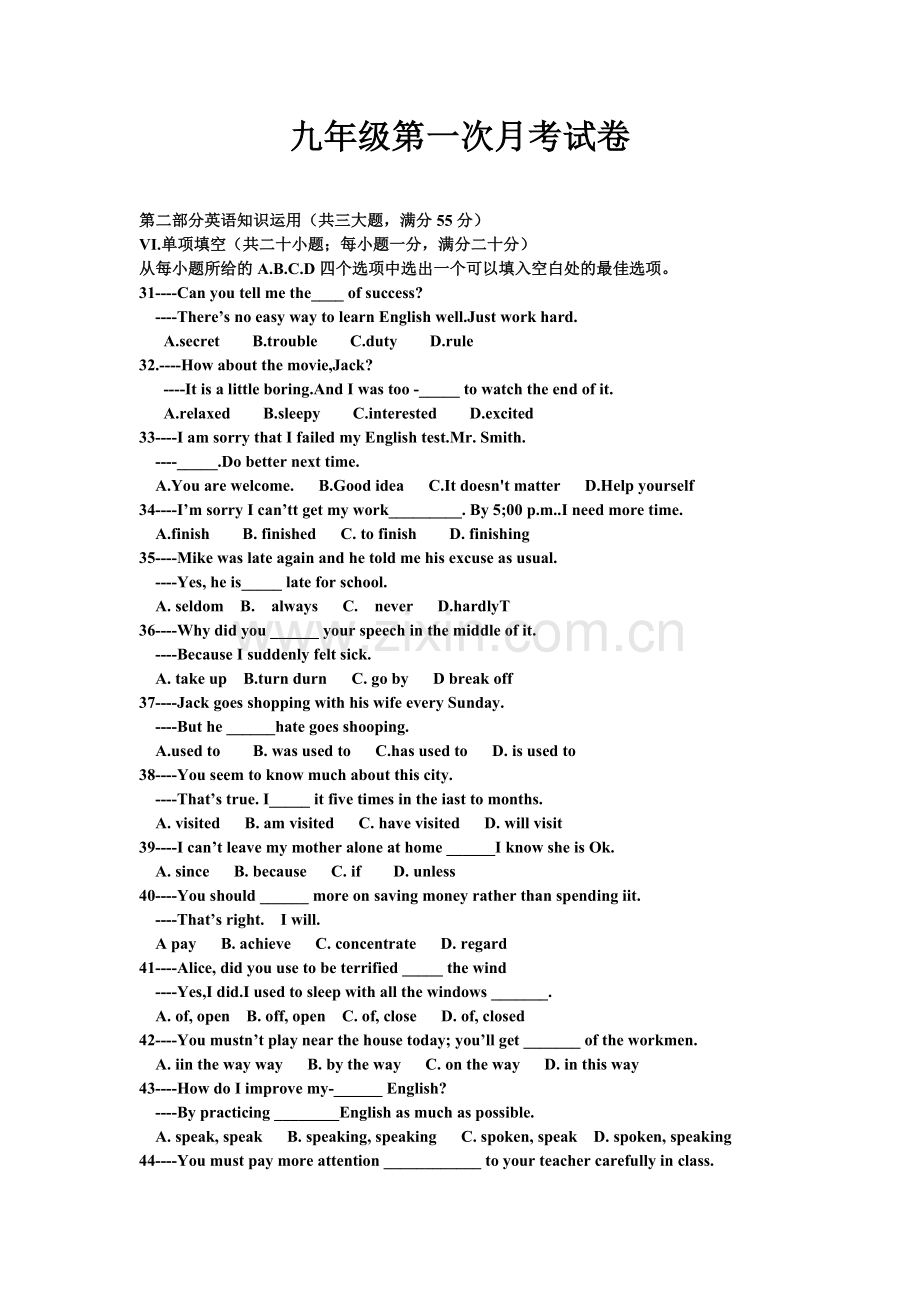 九年级第一次月考试卷 (2).doc_第1页