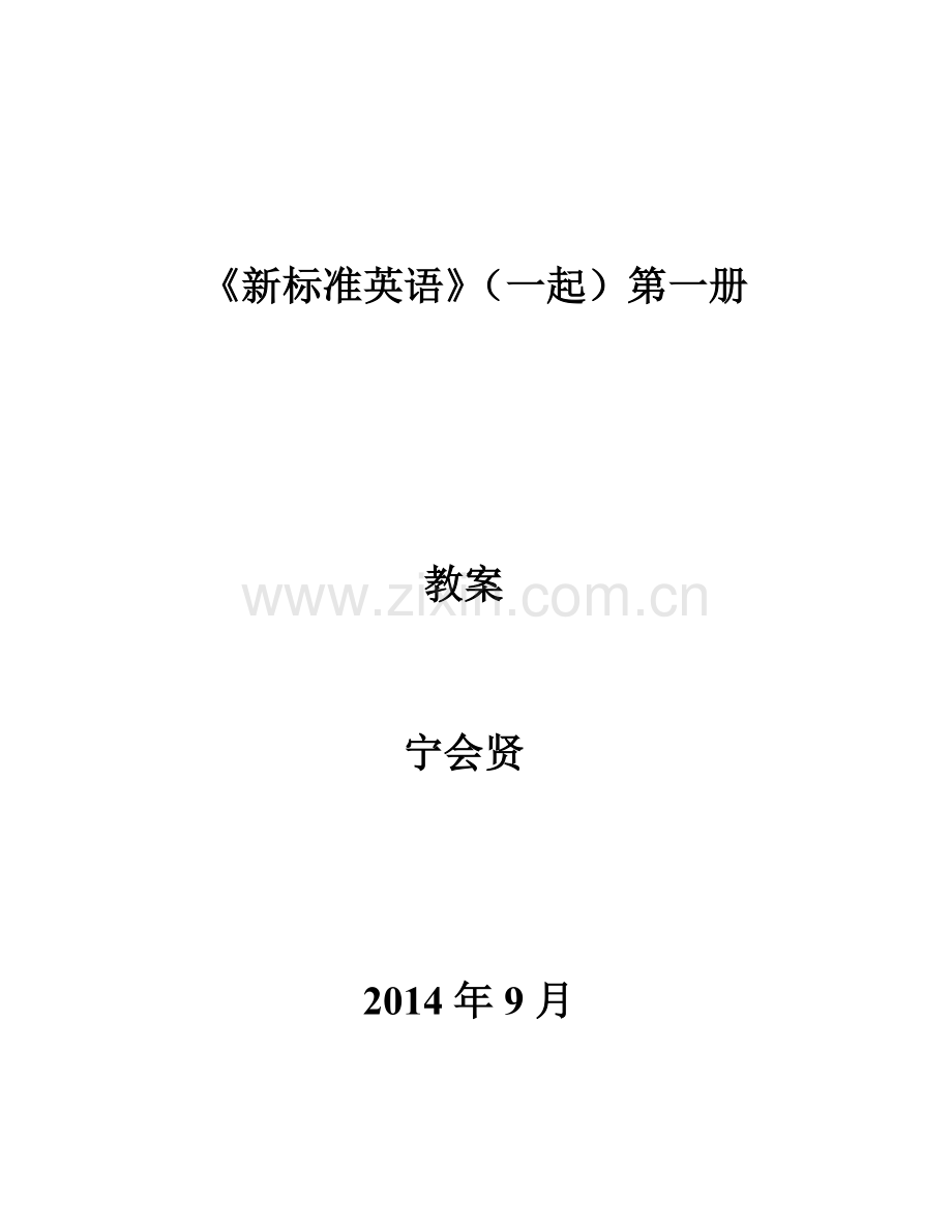 宁会贤教修改稿.docx_第1页