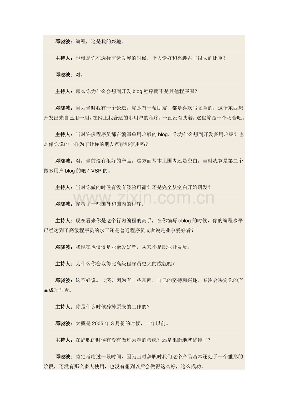 叶开Oblog成长的故事.doc_第2页