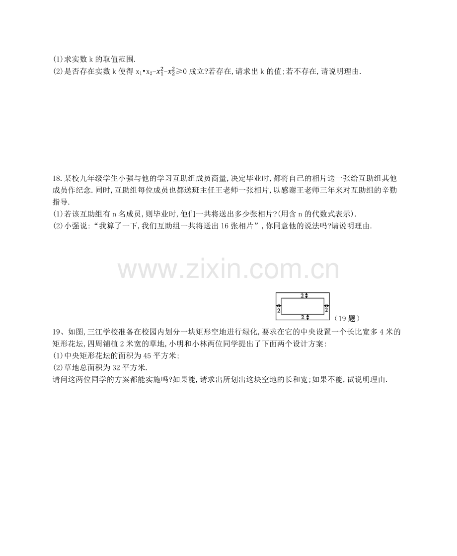 第二十一章一元二次方程试题.docx_第2页