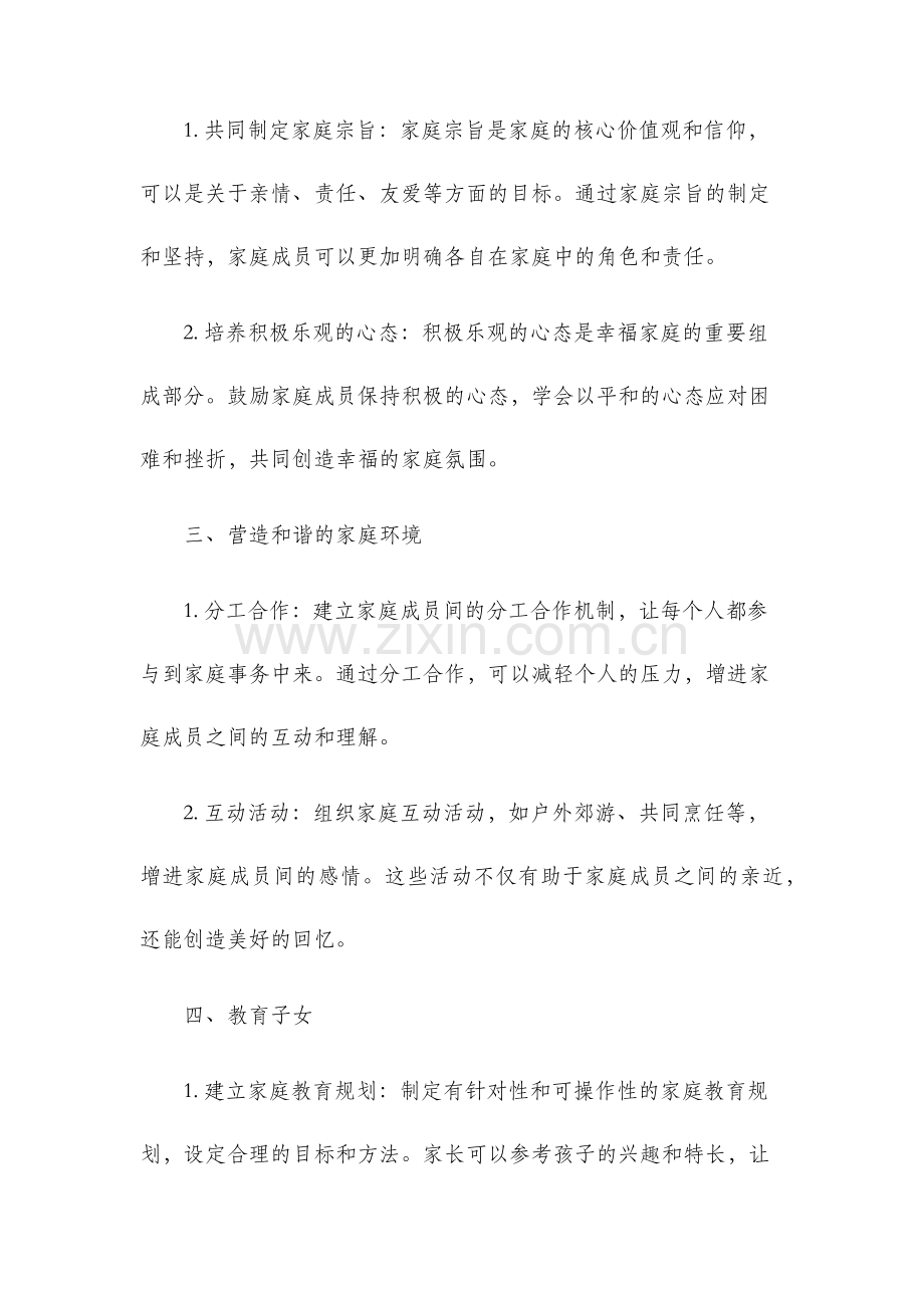 幸福家庭实施方案.docx_第2页