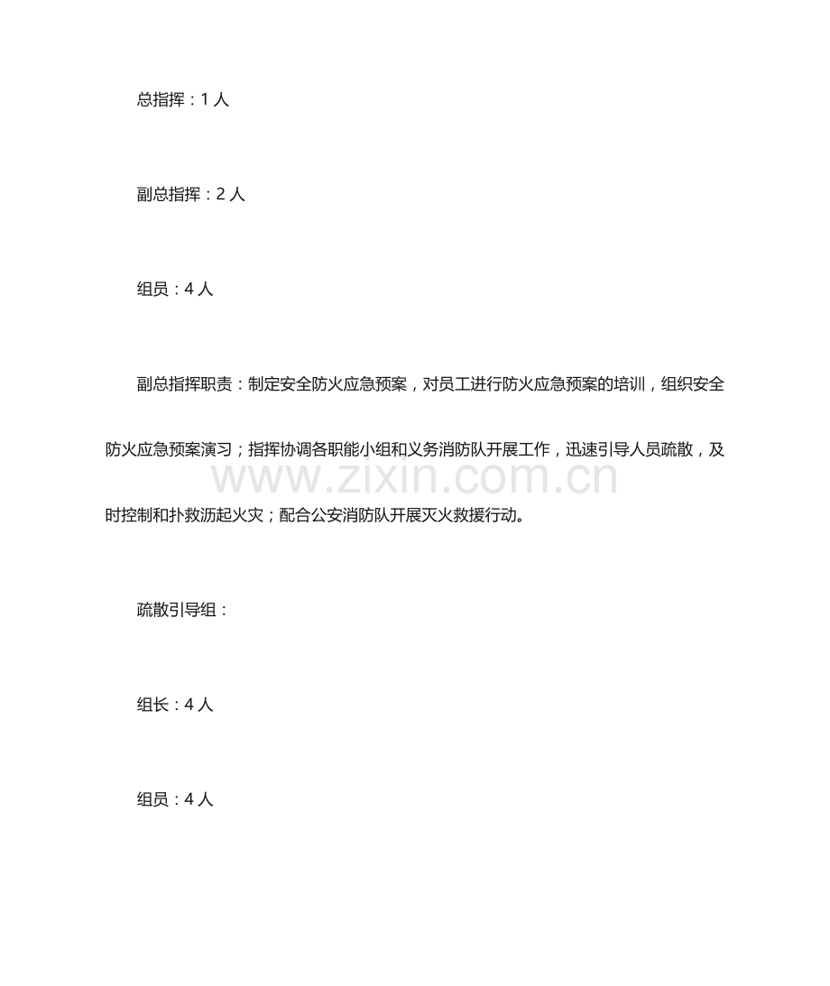 公司防火应急预案.doc_第2页