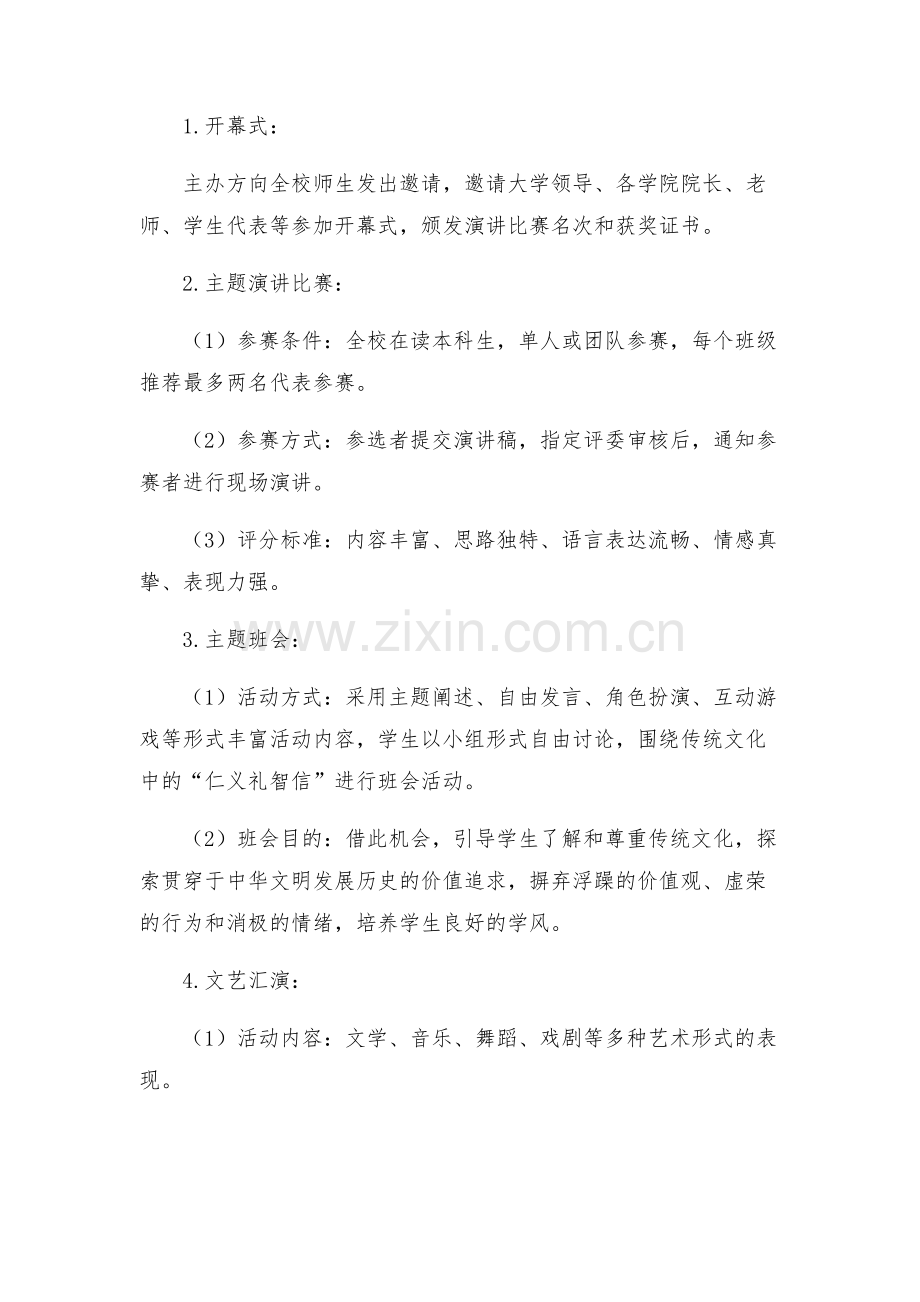 学院学风建设主题活动方案.docx_第2页