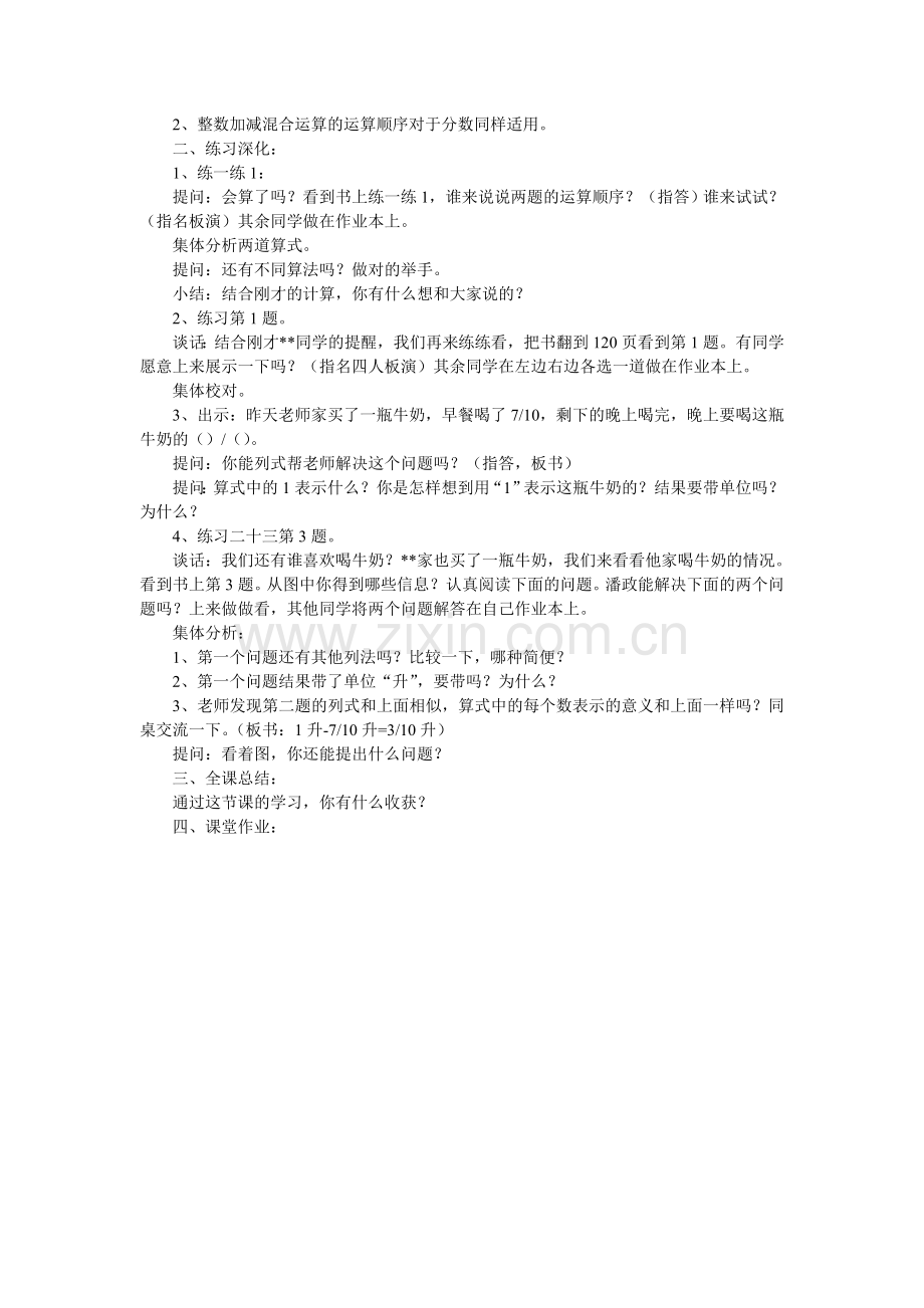 分数的加减混合运算教学设计 (2).doc_第2页