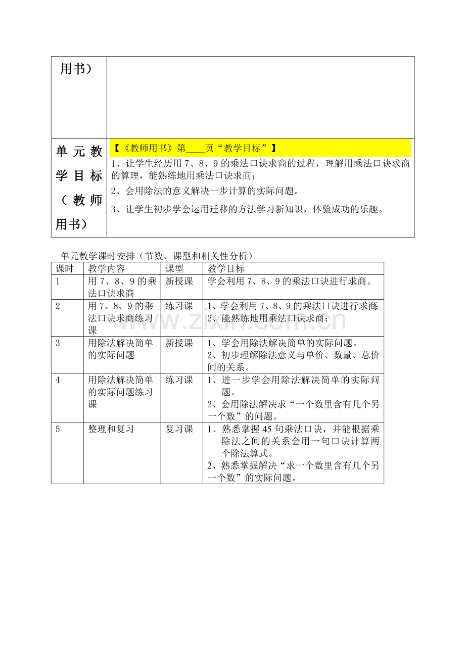 （5课时）第四单元表内除法二.doc_第2页