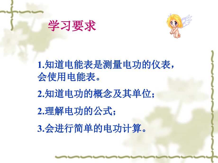 《电流做功》课件2.ppt_第2页