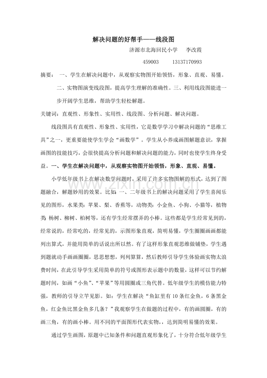 解决问题的好帮手——线段图.doc_第1页
