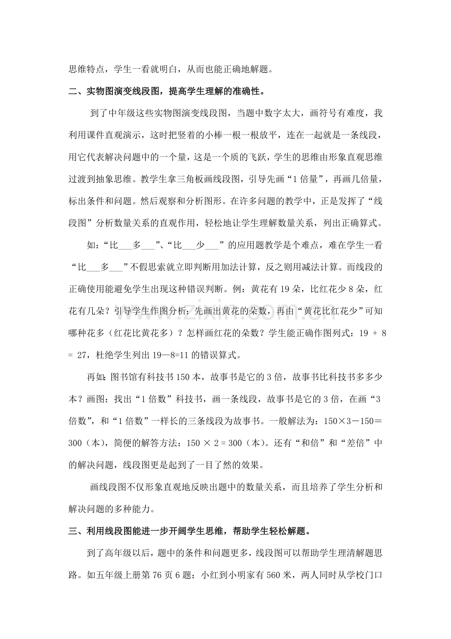 解决问题的好帮手——线段图.doc_第2页