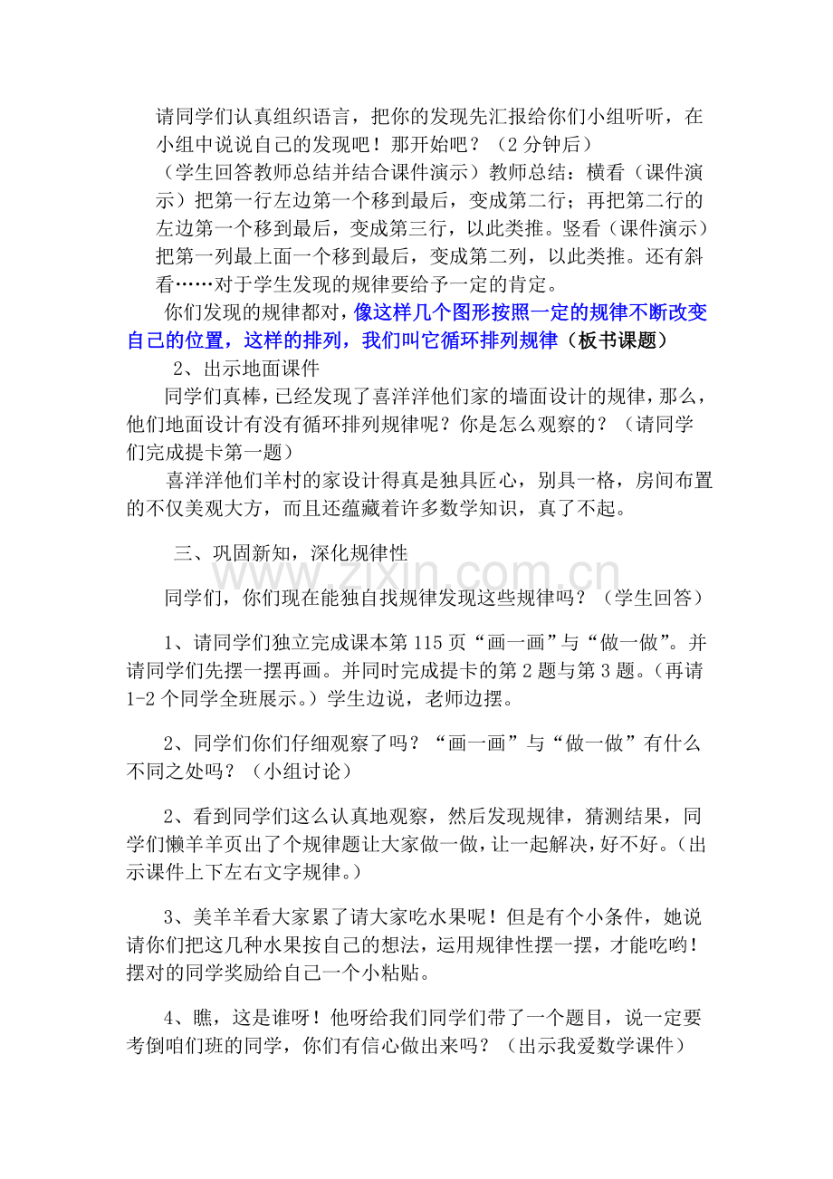 人教版小学数学二年级下册《找规律》教学设计(1).doc_第2页