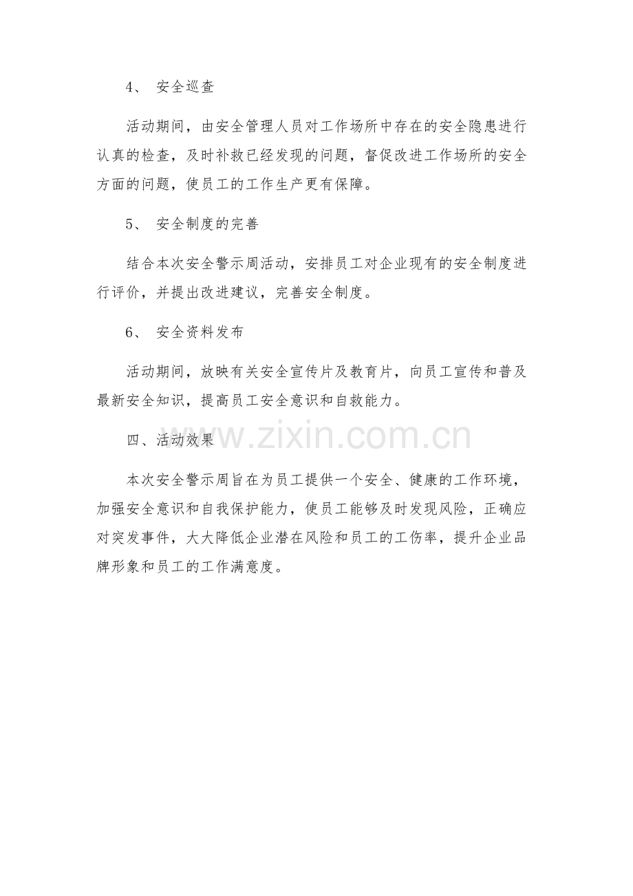 安全警示周活动方案.docx_第2页